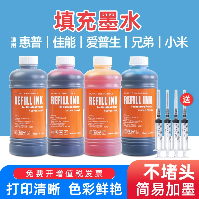 适用佳能惠普爱普生兄弟小米打印机墨水HP803 680 805 682 2700黑