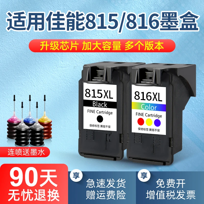 适用佳能PG815墨盒CL816 mp288 mp236 259 498 ip2780 2788 mx368