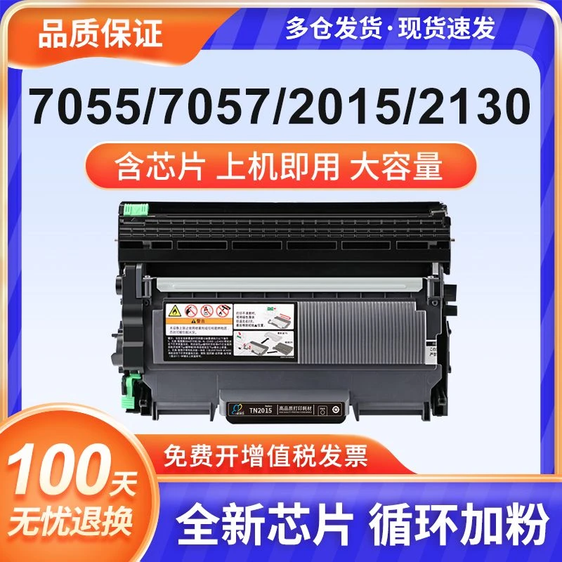 适用兄弟TN-2015粉盒Brother HL-2130/HL-2132打印机硒鼓DCP-7055
