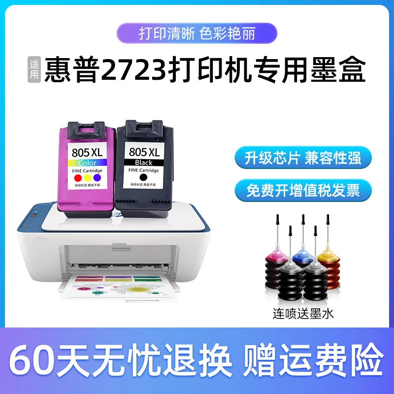 适用惠普HP2723墨盒 大容量hp deskjet 2723打印机墨水盒  黑色彩