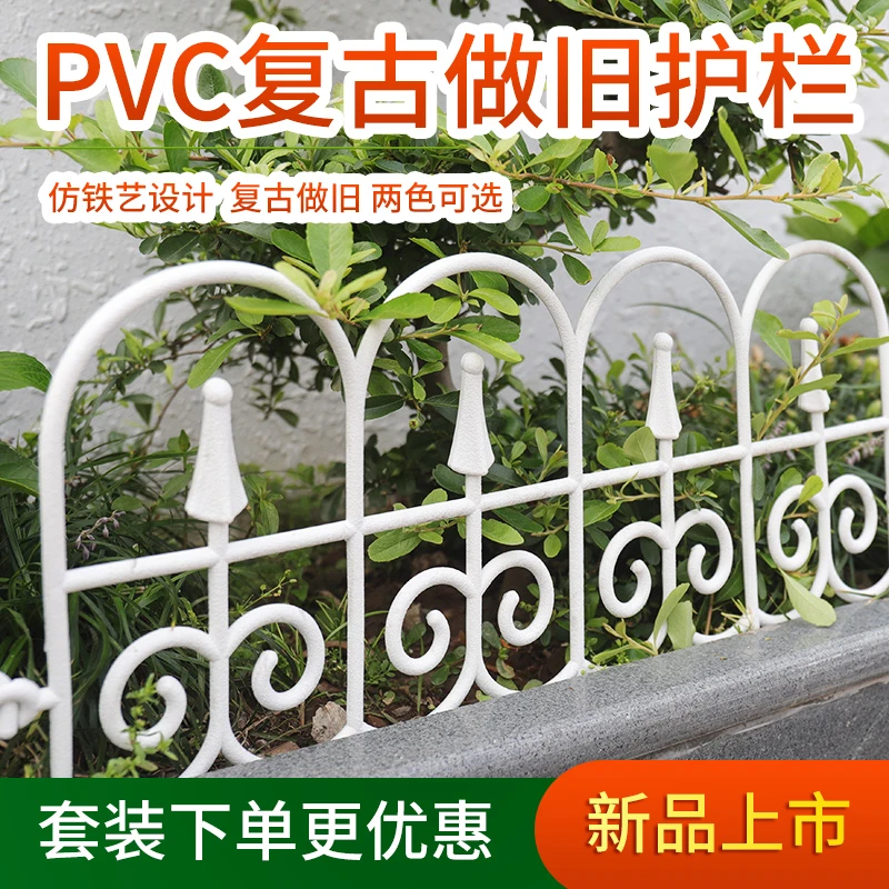 塑料PVC栅栏围栏户外小篱笆 别墅庭院装饰婚庆节日篱笆复古欧式风