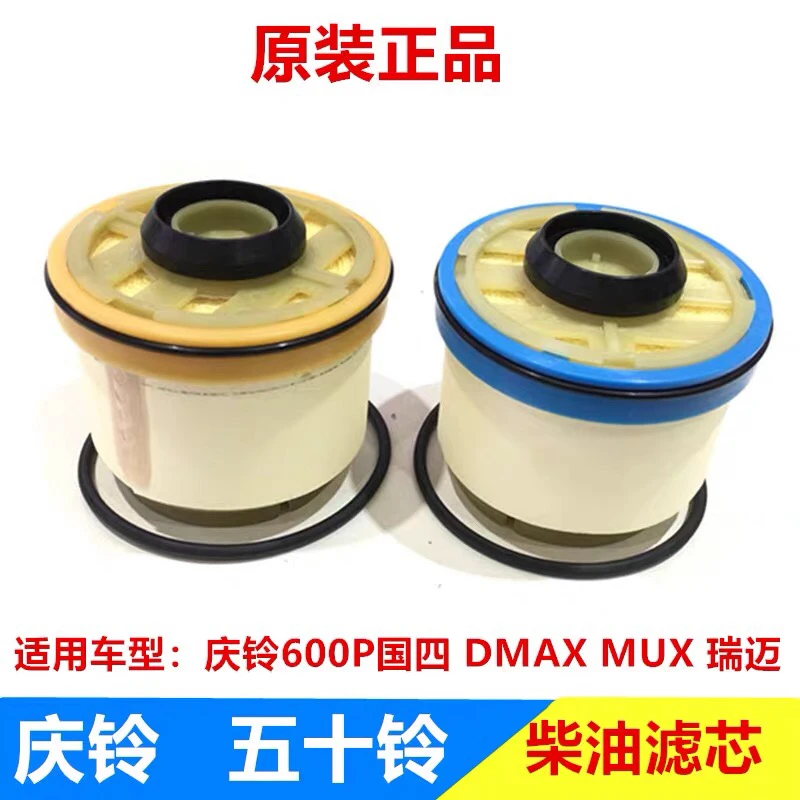 适配江铃五十铃D-MAX瑞迈 MU-X牧游侠柴油滤芯清器格1.9 2.5 3.0T