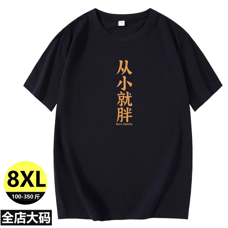 特大码男装短袖大胖子280斤加肥加大夏季350斤宽松圆领男士打底衫