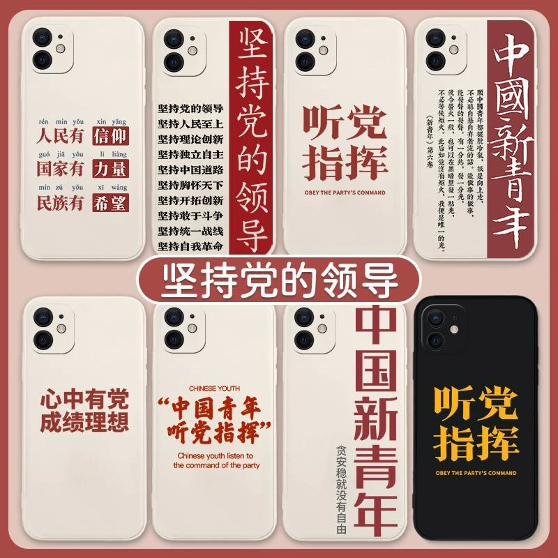 适用爱国iPhone14手机壳苹果13pro听党指挥12mini新款11中国青年x
