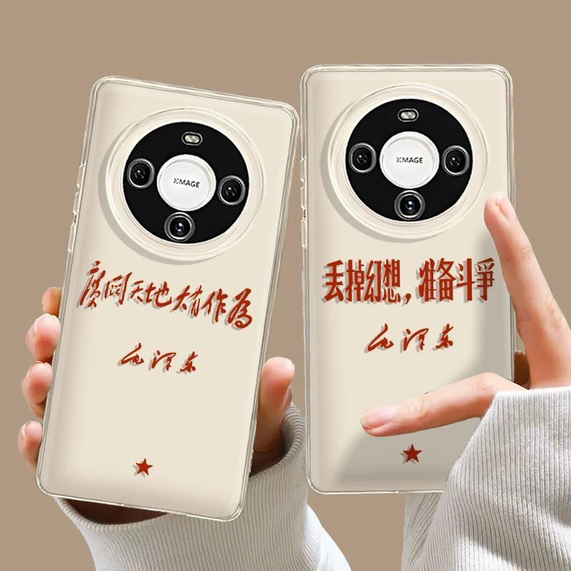 广阔天地大有作为手机壳适用华为mate60pro励志p50荣耀90爱国nova