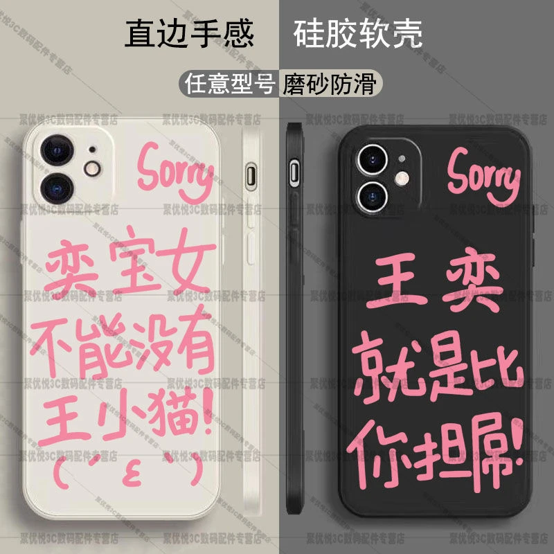 王奕就是比你担diao手机壳适用苹果14华为p60e荣耀x40软OPPOvivo