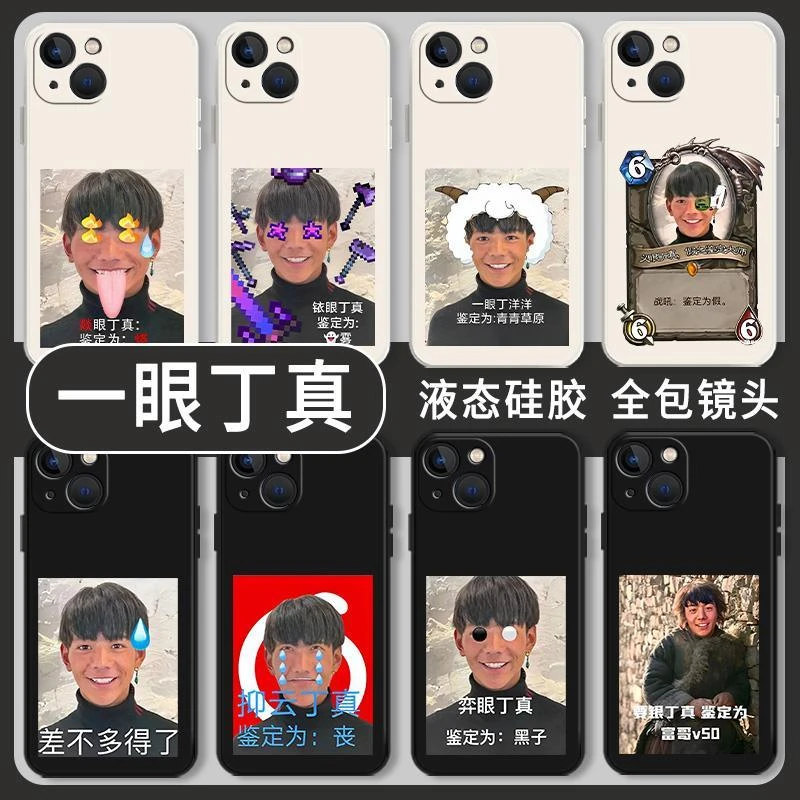 一眼丁真手机壳适用苹果14华为mate50pro搞怪iPhone13趣味p60小米