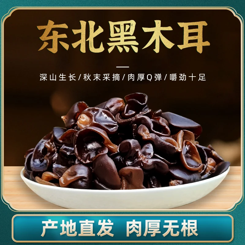 【安锅牌轻奢农产】125克牡丹江秋木耳袋肉厚脆爽黑木耳