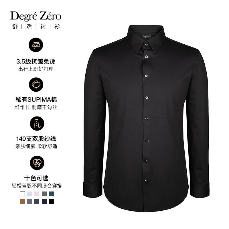 DegreZero【雷总平替版】天然免烫140支匹马棉抗皱商务长衬男四季款