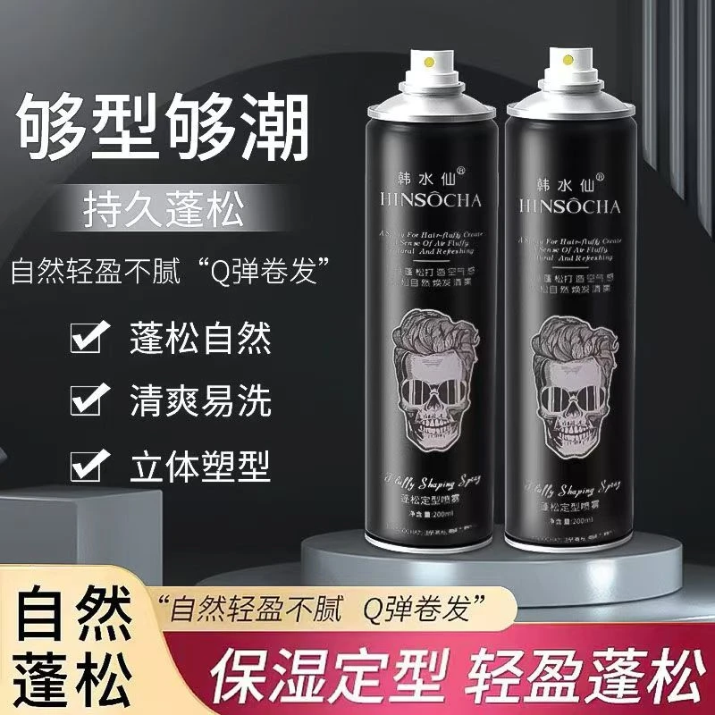 发胶喷雾蓬松干胶自然清香男士强力持久定型立体理发保湿清爽