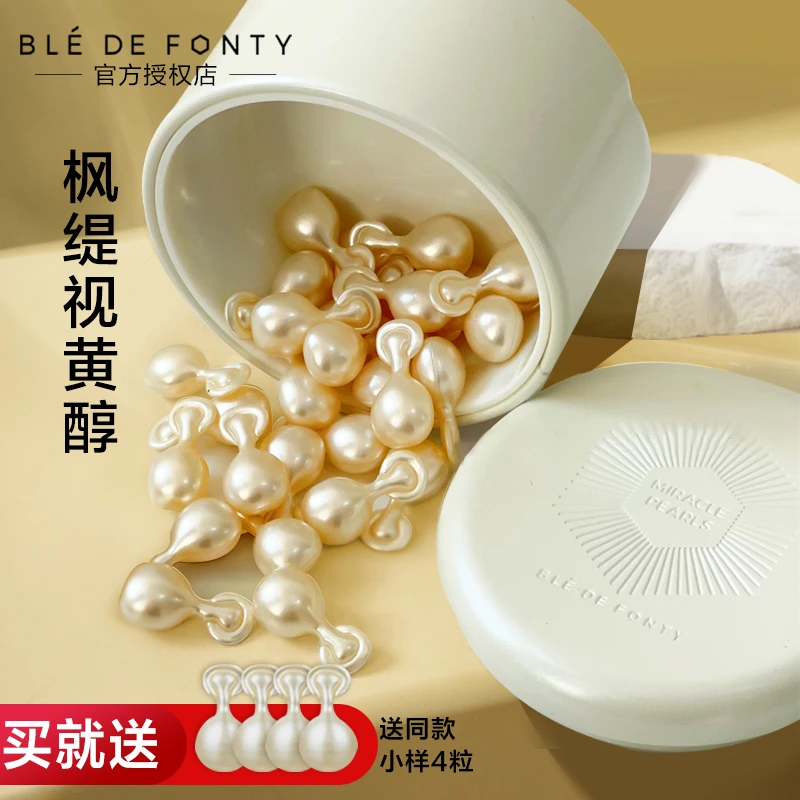 新加坡枫缇视黄醇精华胶囊HPR维A醇Pro玻尿酸保湿油BledeFonty