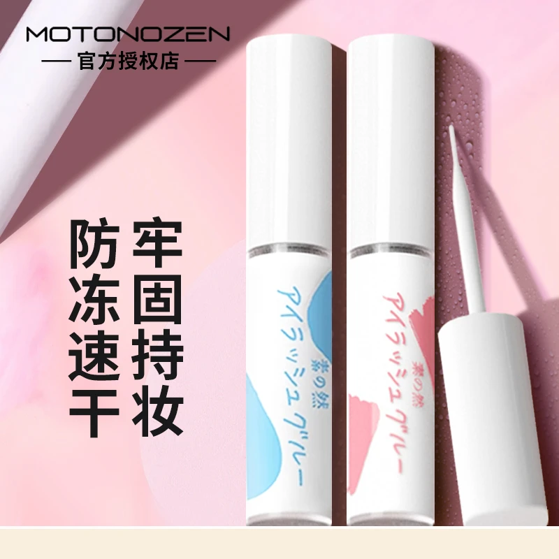 MOTONOZEN素之然假睫毛胶水无刺激速干低刺激温和入门款自然女