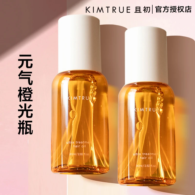 KIMTURE/且初护发精油元气橙光瓶KT女柔顺干枯繁花发油护理亮泽