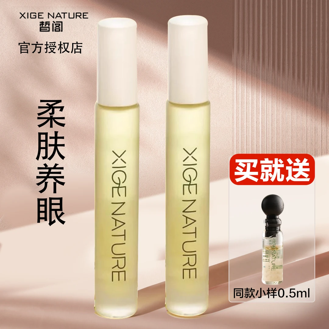 皙阁XIGE红木籽眼部精华油植物A醇眼油滚珠精油学生紧致抗皱细纹