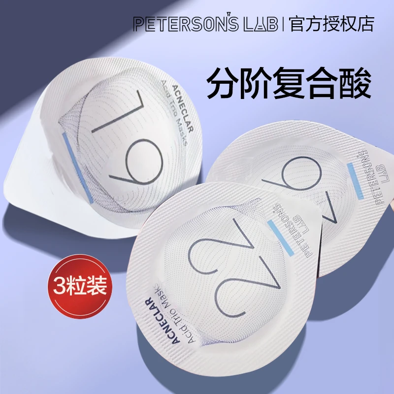 毕生之研水杨酸冻膜泥膜蓝色基础款清洁面膜复合果酸女学生5g之妍