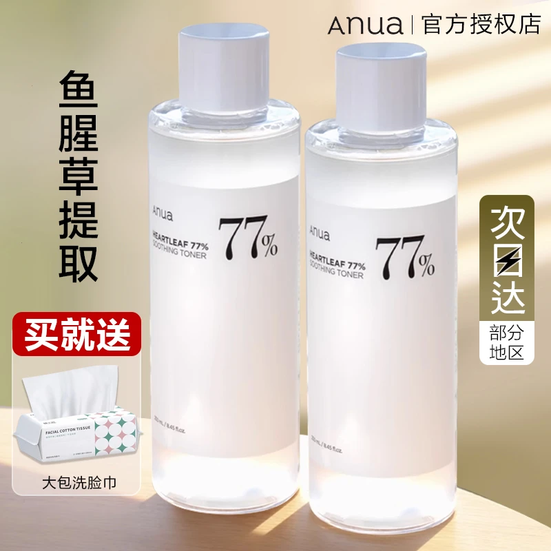 Anua77水鱼腥草爽肤水护肤水湿敷痘痘肌敏感肌补水学生男女脸部女