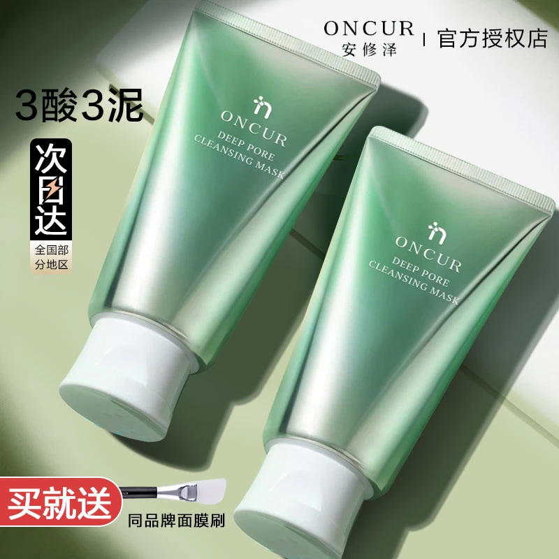 安修泽ONCUR安泽修清洁泥膜面膜水杨酸涂抹护肤油皮男女2.0学生党