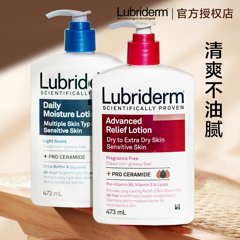 lubriderm强生露比黎登身体乳清爽不油腻男女士秋冬季A醇补水全身