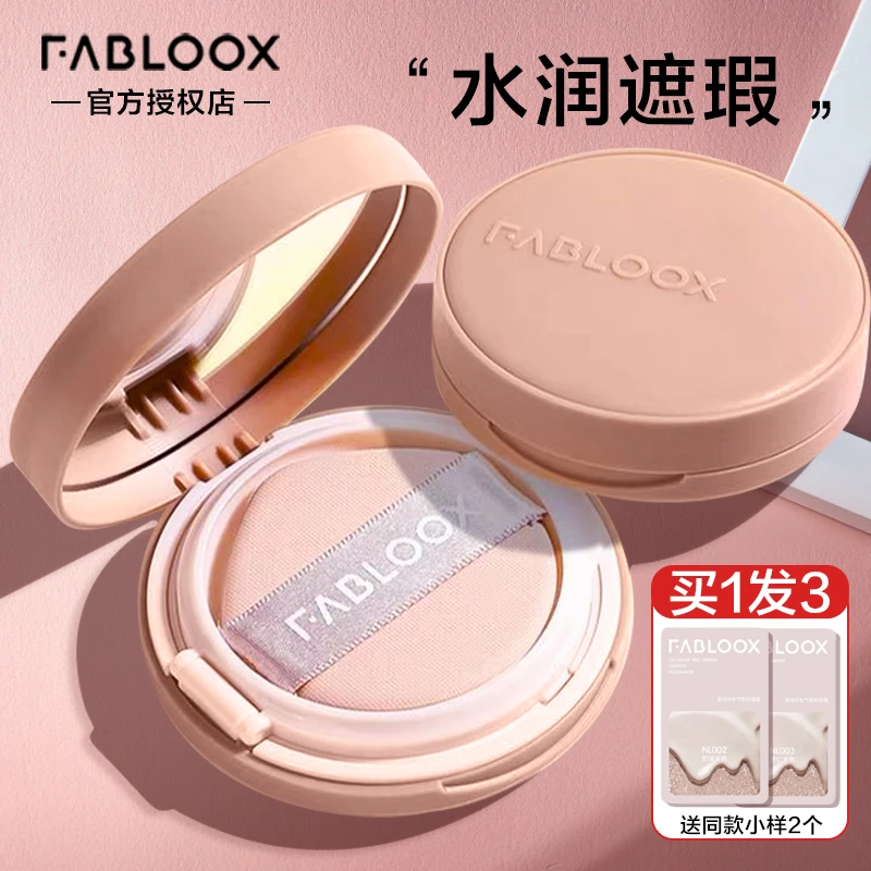 Fabloox馥碧诗气垫粉底液粉霜遮瑕BB霜奶油肌持久不易脱妆混油皮