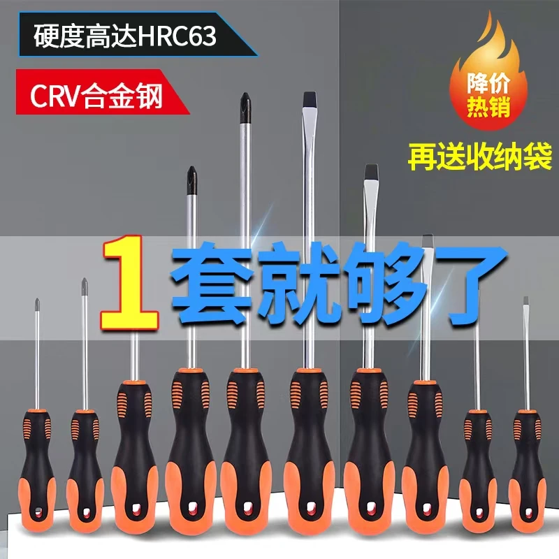 螺丝刀套装强磁性十字一字起子高硬度工业级改锥家用工具万能梅花