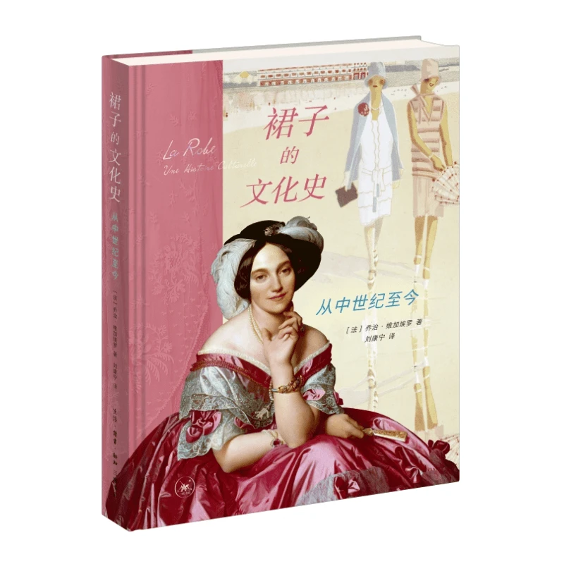 【三联】裙子的文化史：从中世纪至今