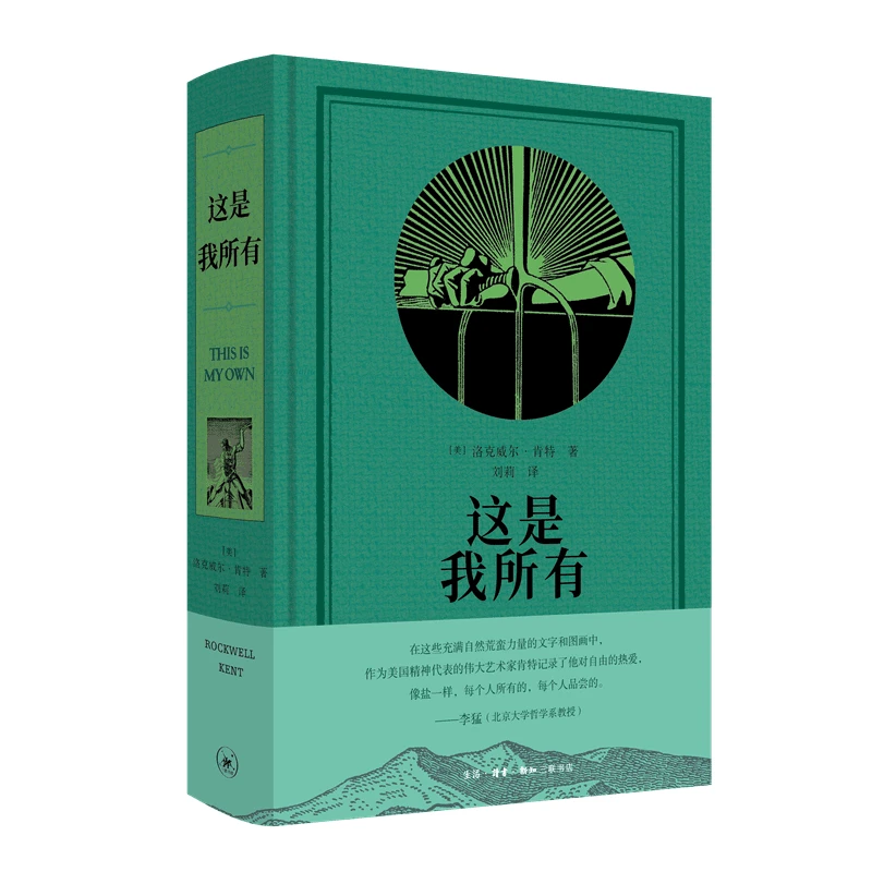 【三联】这是我所有（肯特自传）
