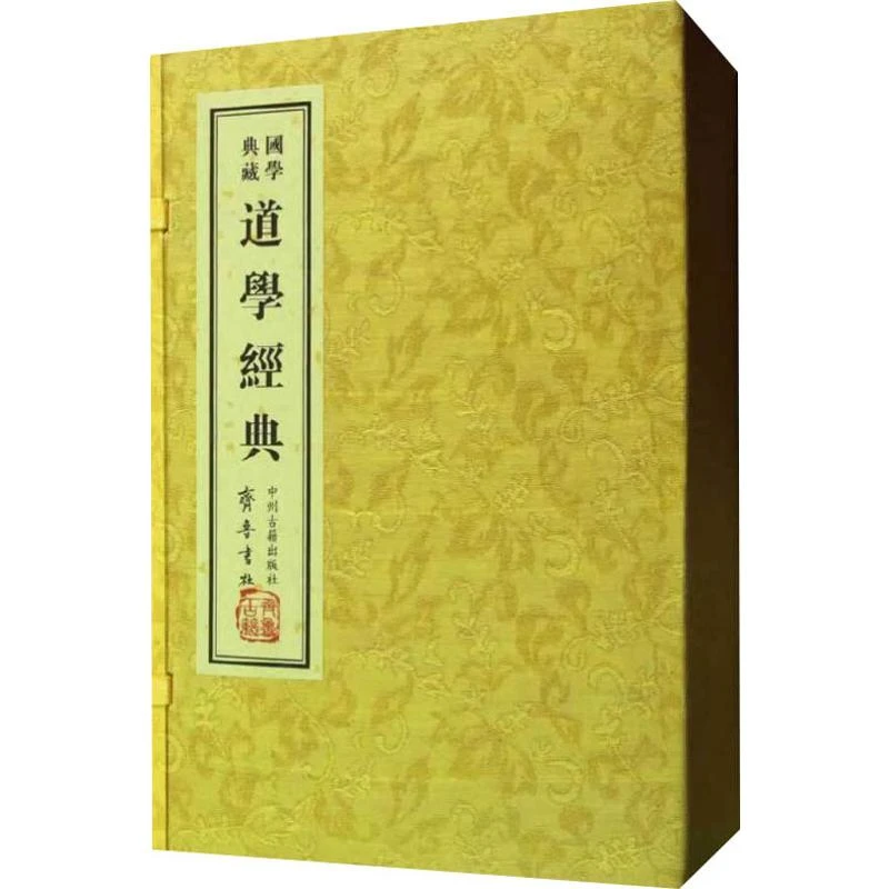 【中州】国学典藏·道学经典（共7册）
