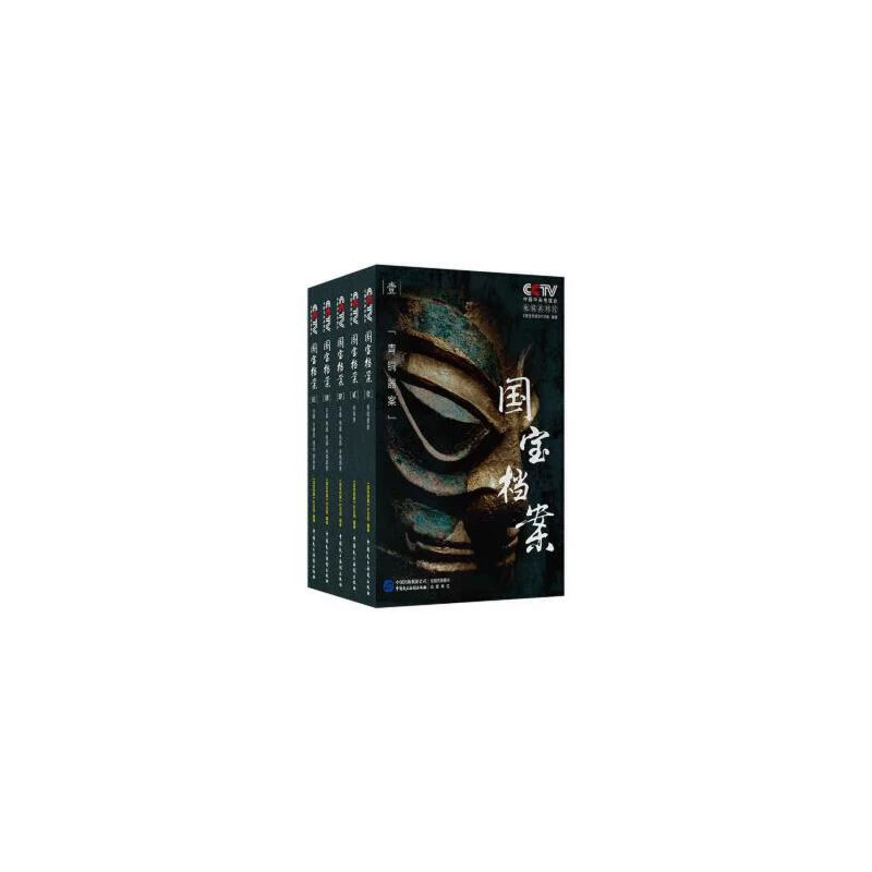 国宝档案（全5册）（无函套）
