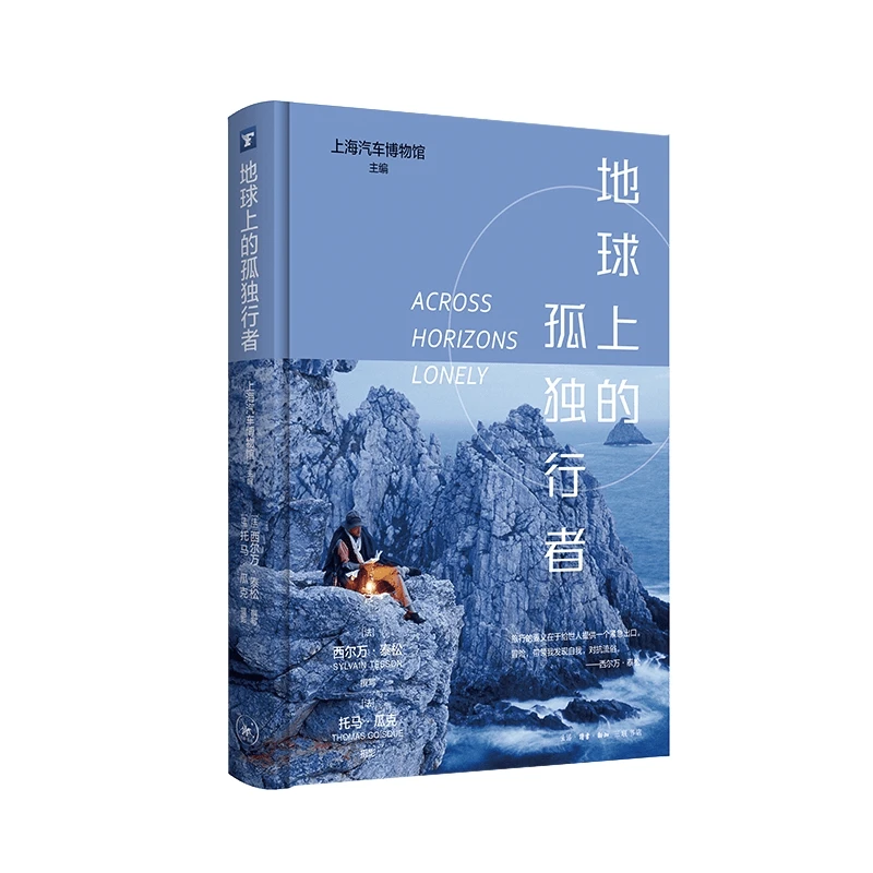 【三联】地球上的孤独行者