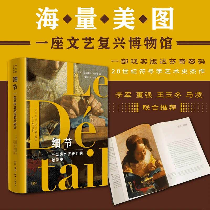 【三联】细节——一部离作品更近的绘画史