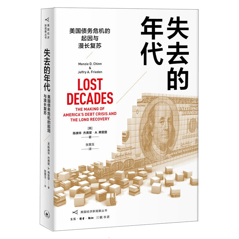 【三联】失去的年代 美国债务危机的起因与漫长复苏