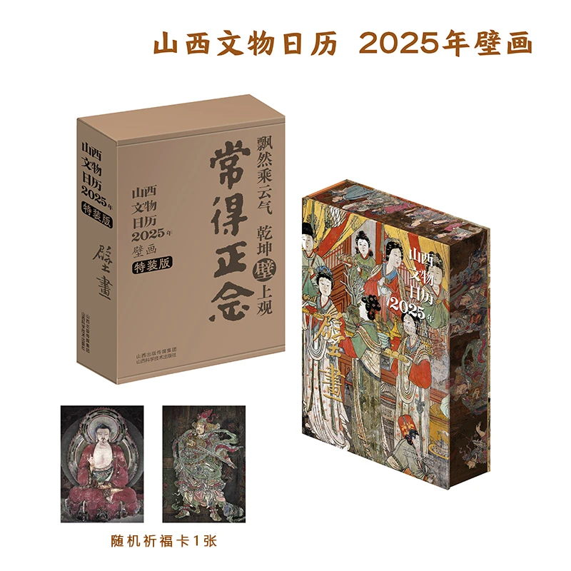 【山西科技】山西文物日历2025年（特装刷边）