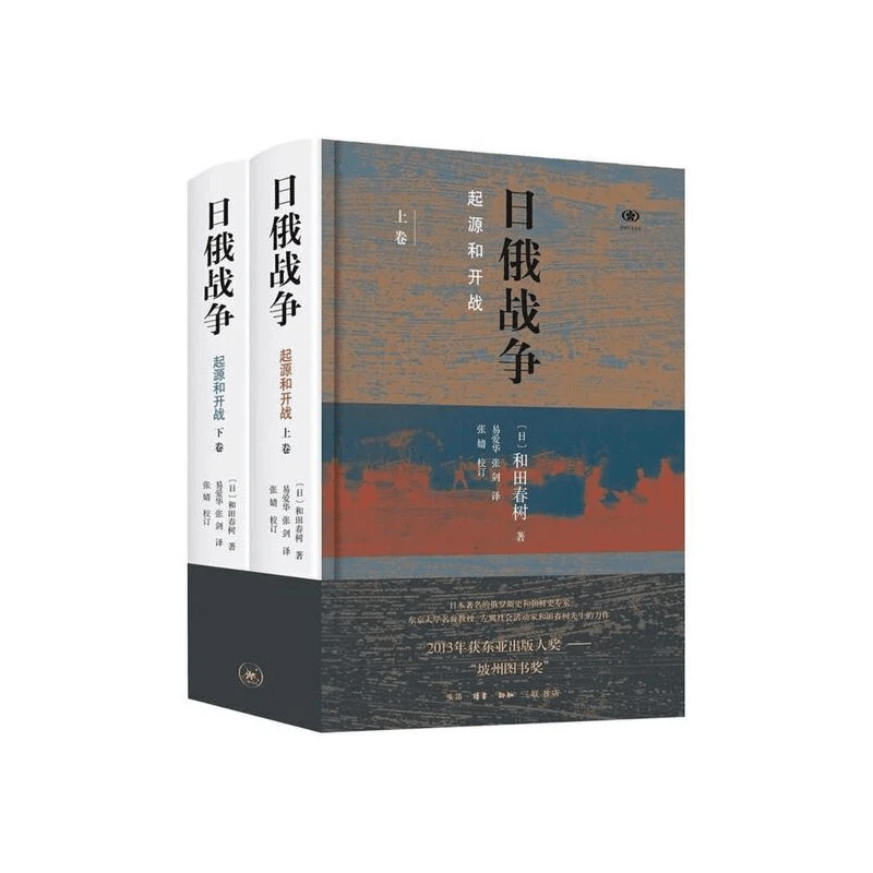 【三联】日俄战争：起源与开战