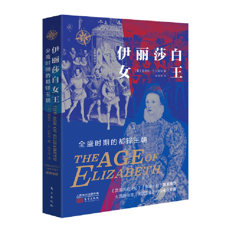 【东方】东方世界史 伊丽莎白 、查理曼 （1、2、3、6、8、9、10、11，七种）