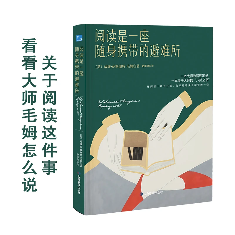 阅读是一座随身携带的避难所