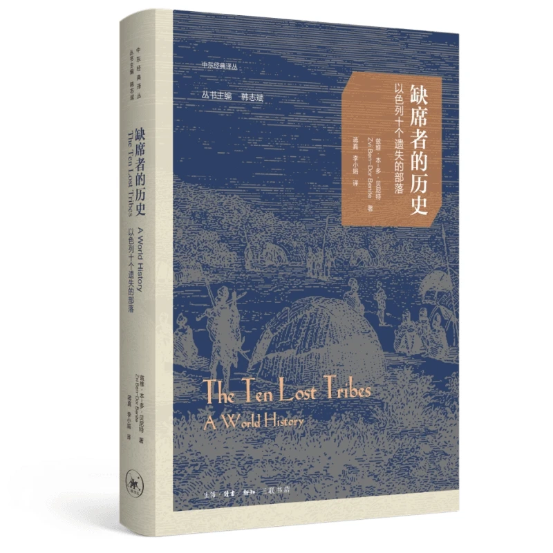 【三联】缺席者的历史