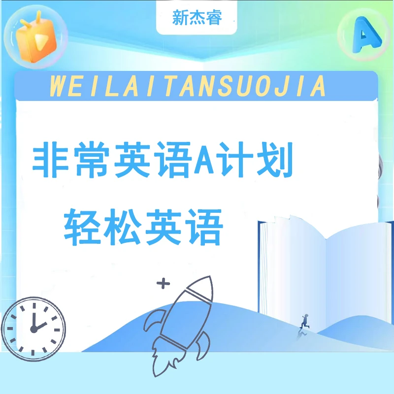 【海龟妈妈】非常英语A计划——轻松英语套餐