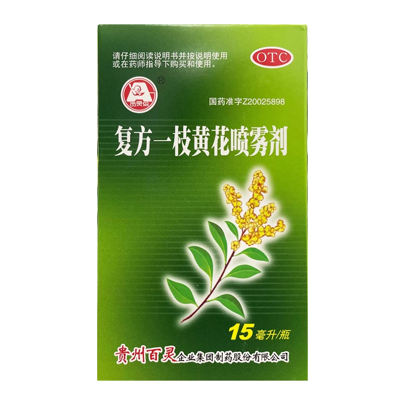 百灵鸟复方一枝黄花喷雾剂15ml 清热解毒上呼吸道感染口舌生疮
