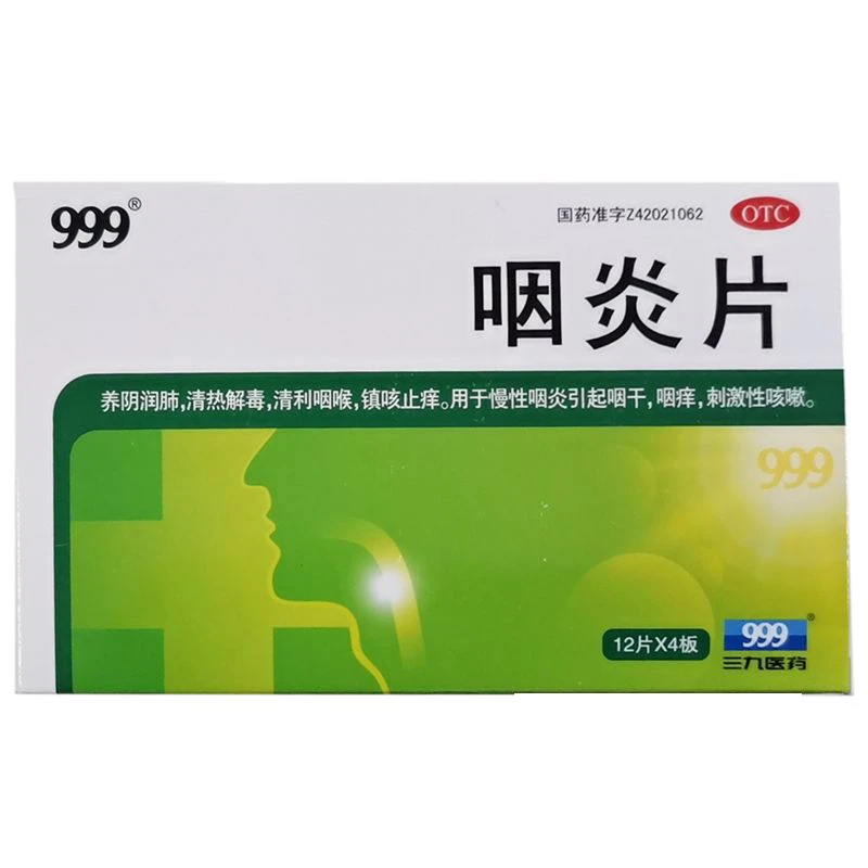 999咽炎片0.26g*48片 清利咽喉镇咳止痒慢性咽炎引起咽干咽痒咳嗽
