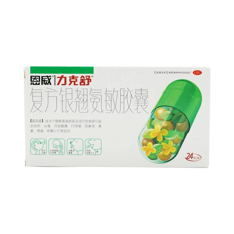 力克舒复方银翘氨敏胶囊24粒 打喷嚏流鼻涕鼻塞 两盒