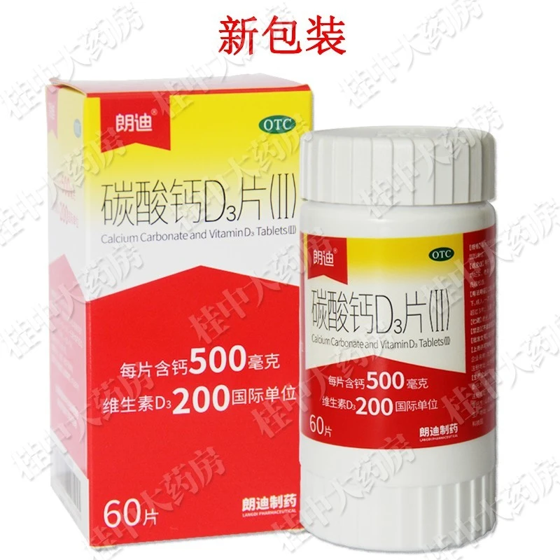 朗迪碳酸钙D3片(II) 0.5g/200IU*60片 骨质疏松症钙补充剂