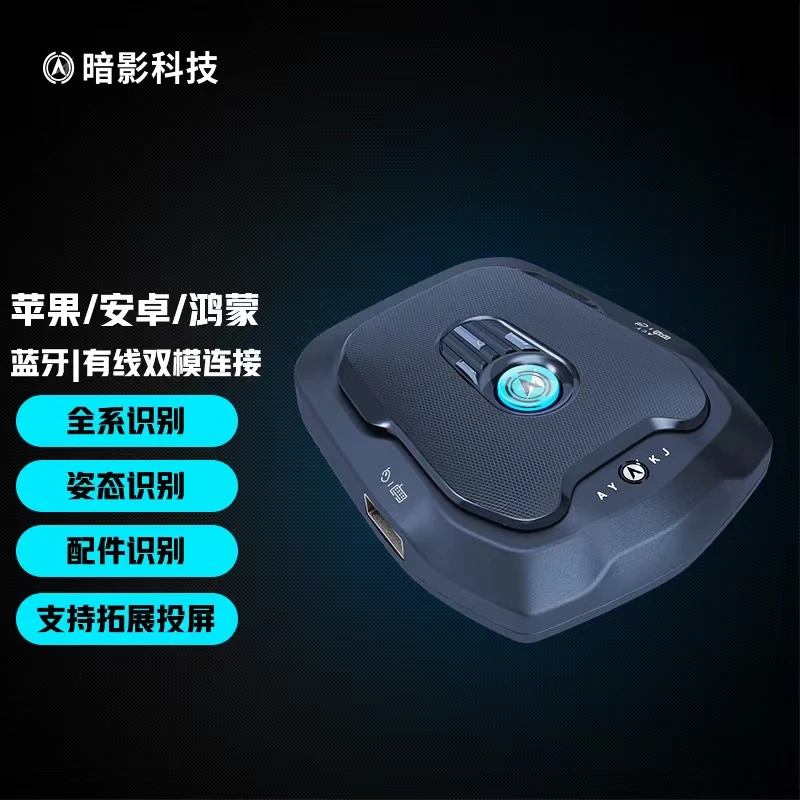 暗影王座和平精英安卓苹果通用匹配手机玩家自动压枪连接键鼠王座