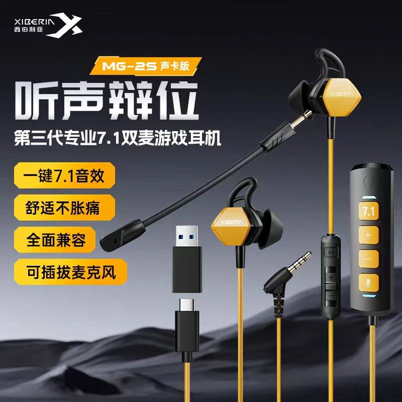 西伯利亚MG-2S 电竞游戏耳机入耳式耳塞带麦手机typec吃鸡7.1声道