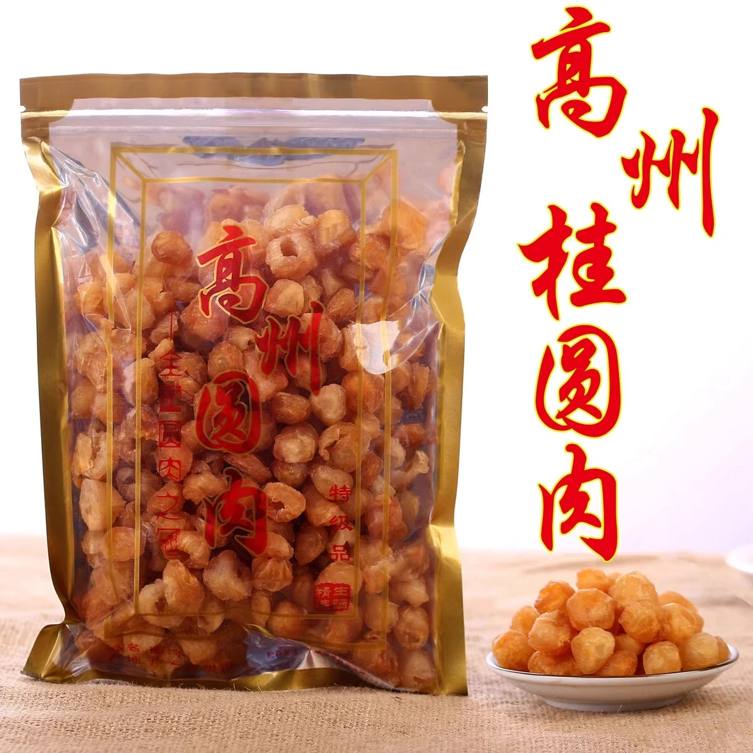 新货高州特产无核灯笼桂圆肉龙眼肉干货农家产无硫袋装原产地包邮