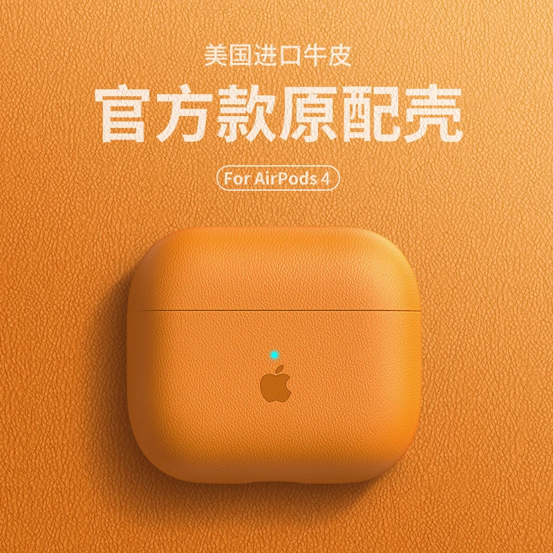 适用于苹果AirPods4耳机壳第四代真皮无线蓝牙盒airpods4保护套潮