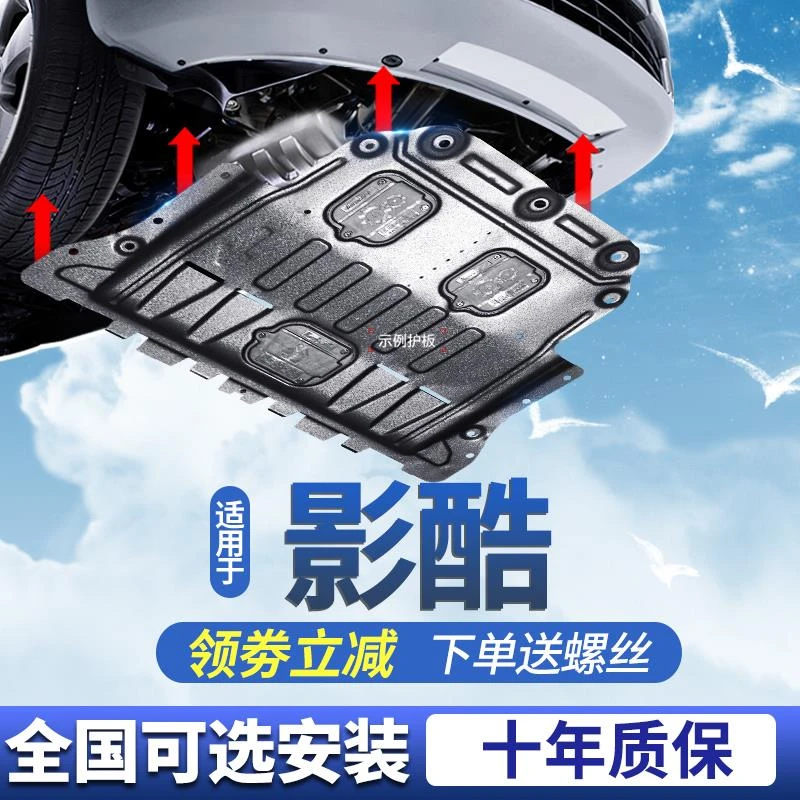 适用广汽传祺影酷引擎下护板22款传奇影酷底部底盘护底板2022年