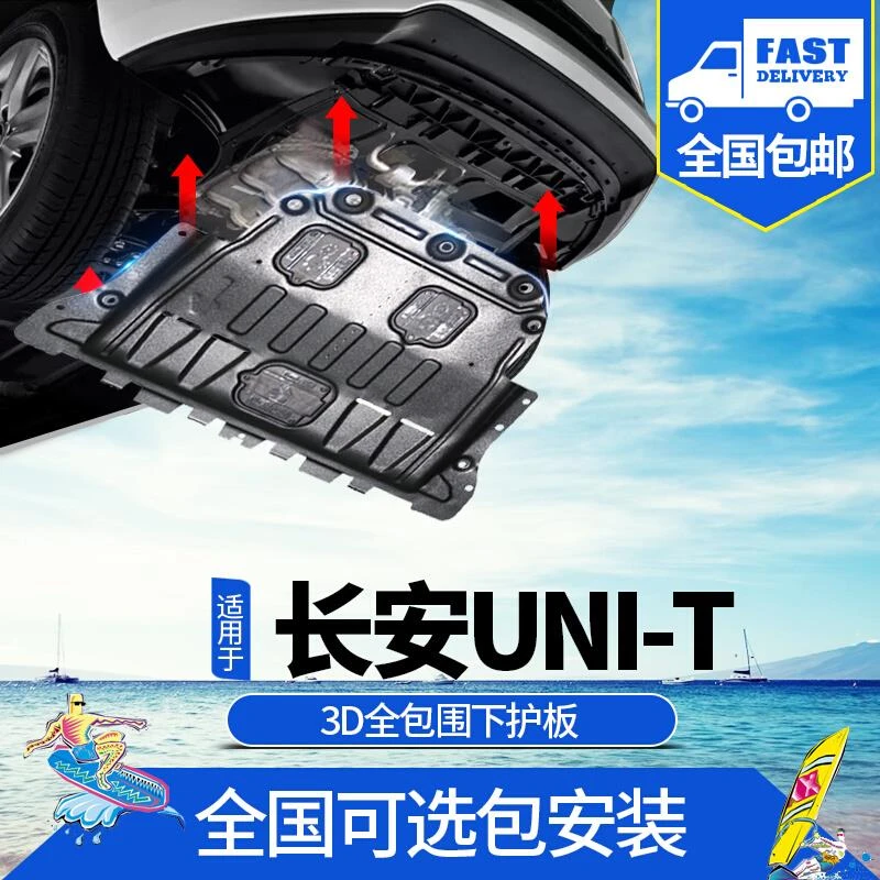 20-23款长安UNI-T发动机下护板改装专用第二代unit底盘装甲2.0T挡