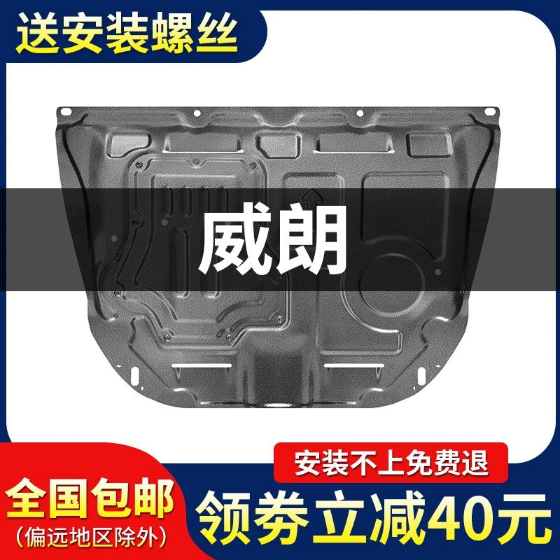 2023款别克威朗PRO GS发动机护板专用汽车改装威朗底盘装甲下护板
