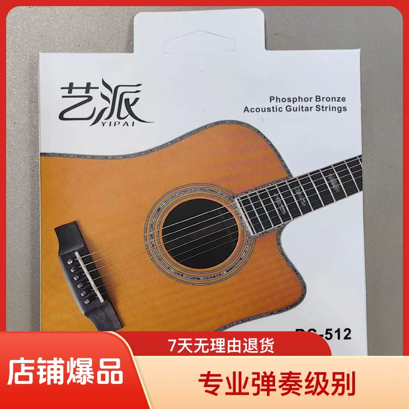 艺派品牌磷铜专业弹奏级别全套民谣吉他琴弦