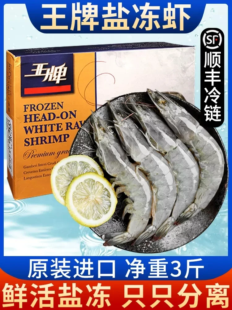 王牌虾3040规格3斤厄瓜多尔白虾冰鲜气冻南美白虾鲜活速冻冷冻虾